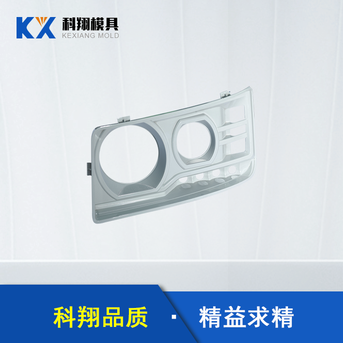 汽車車燈部件塑膠模（mó）具