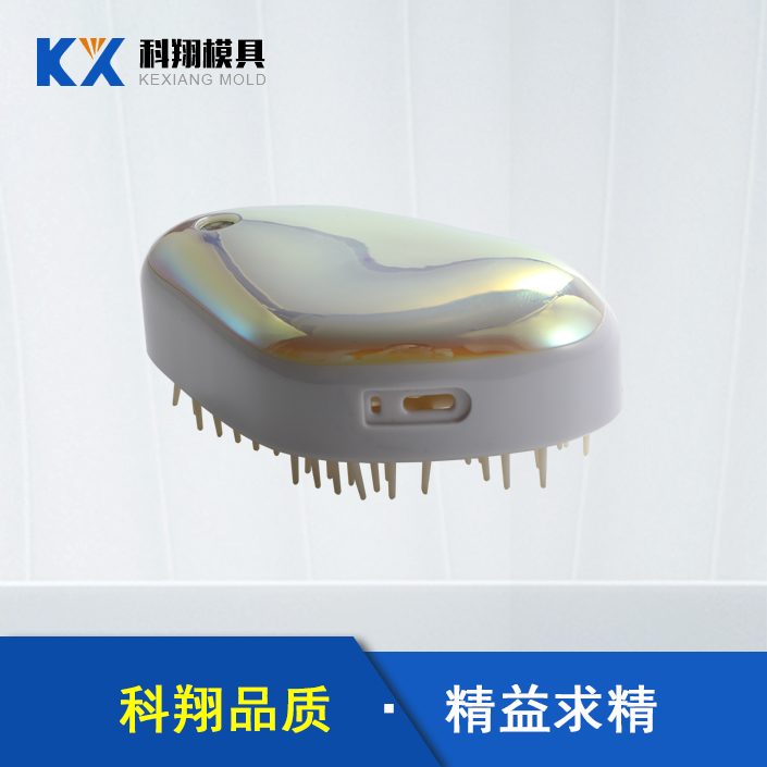 智能（néng）激光梳子塑膠注塑產品